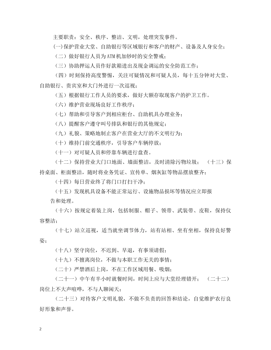 银行保安人员工作职责 _第2页