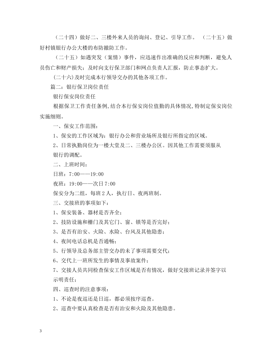 银行保安人员工作职责 _第3页