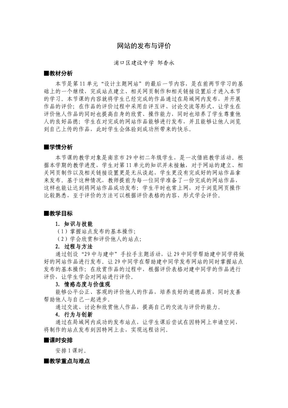 网站的发布与评价_第1页