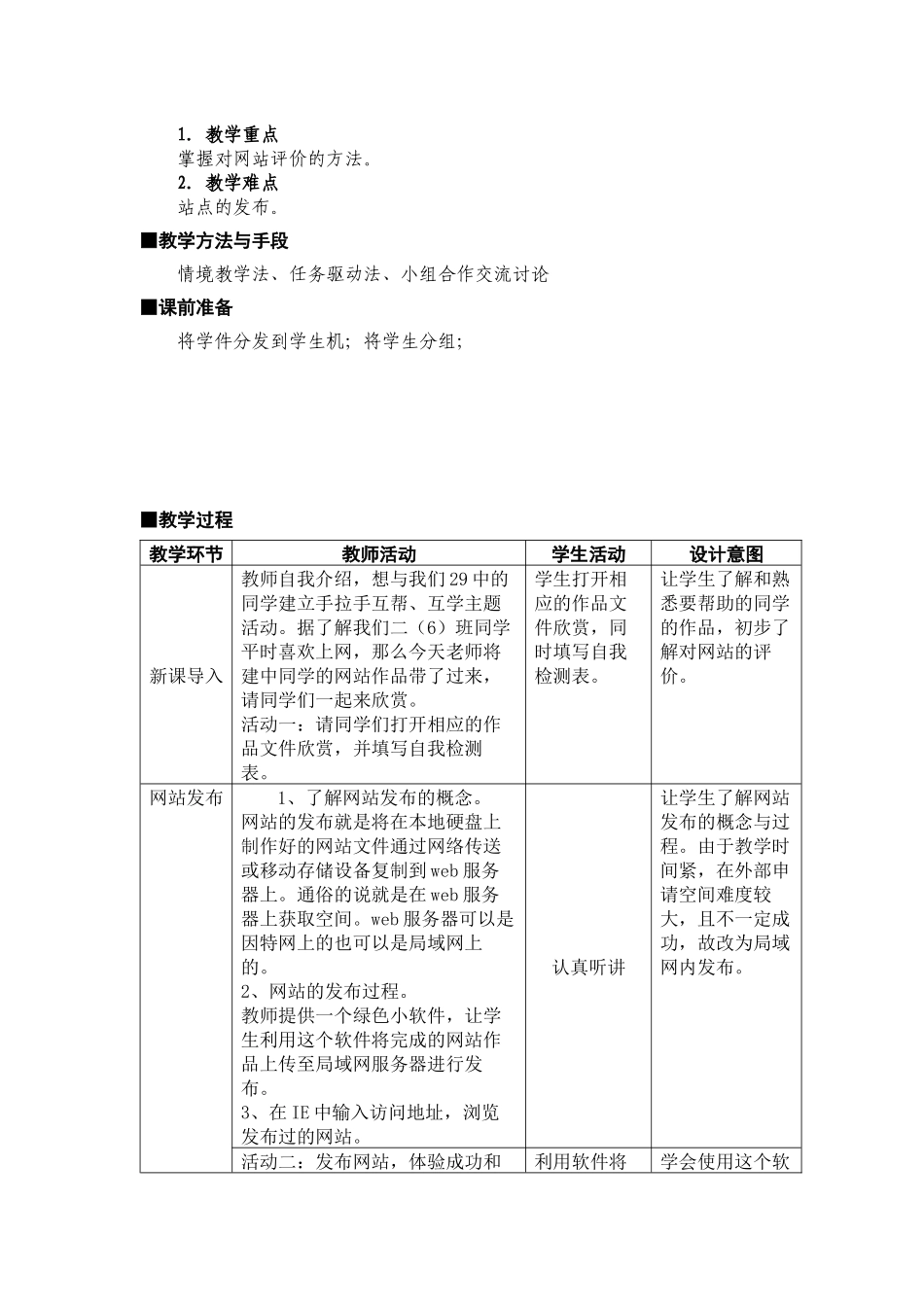 网站的发布与评价_第2页