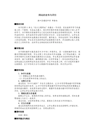 网站的发布与评价