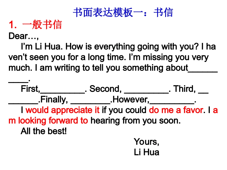 高考英语作文简化模板_第1页