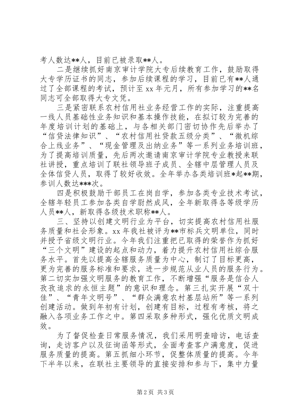 信用社人力资源部的年度工作总结 _第2页