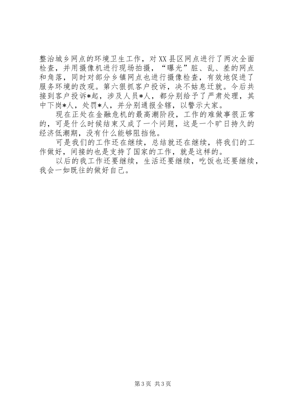 信用社人力资源部的年度工作总结 _第3页