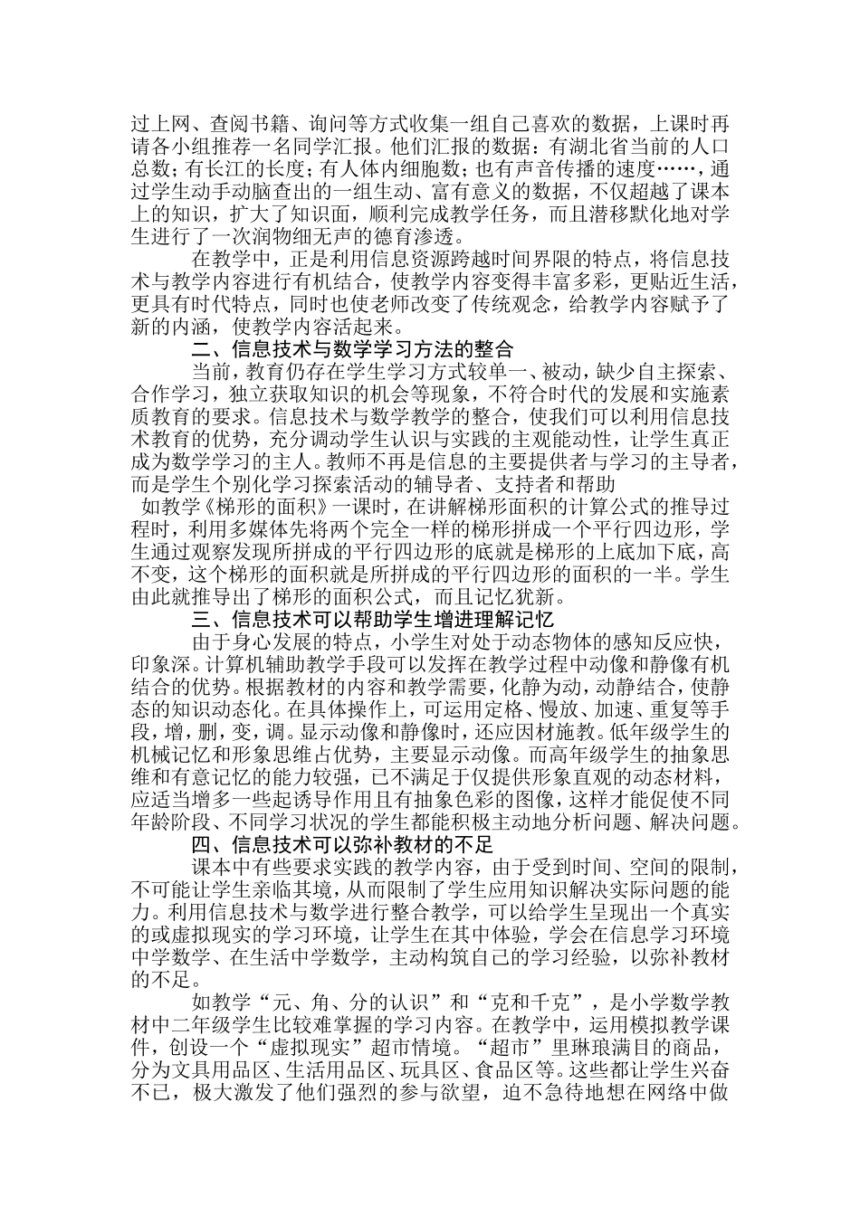 信息技术与小学数学课程整合之我见_第2页