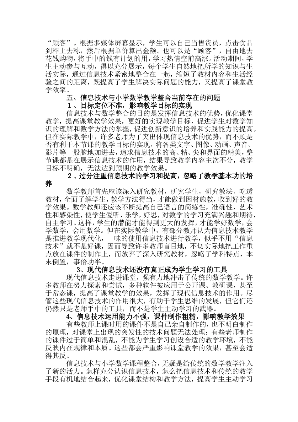 信息技术与小学数学课程整合之我见_第3页