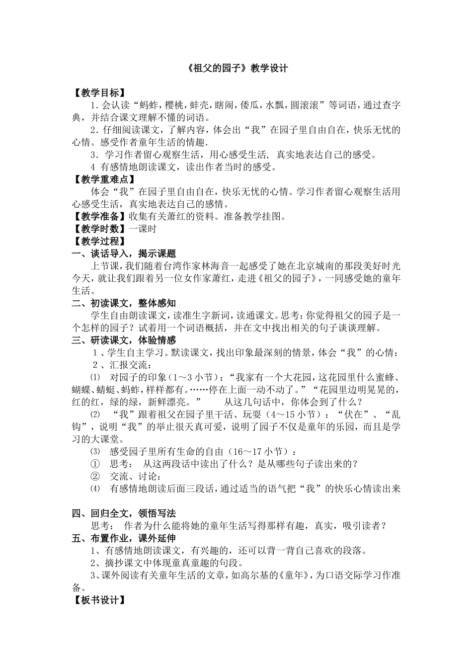《祖父的园子》教学设计 (2)_第1页