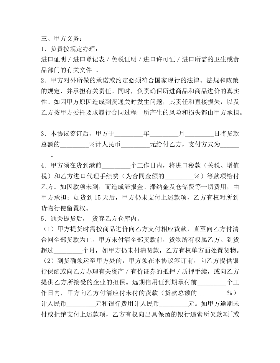 委托代理进口协议（付汇方式：远期信用证） _第2页