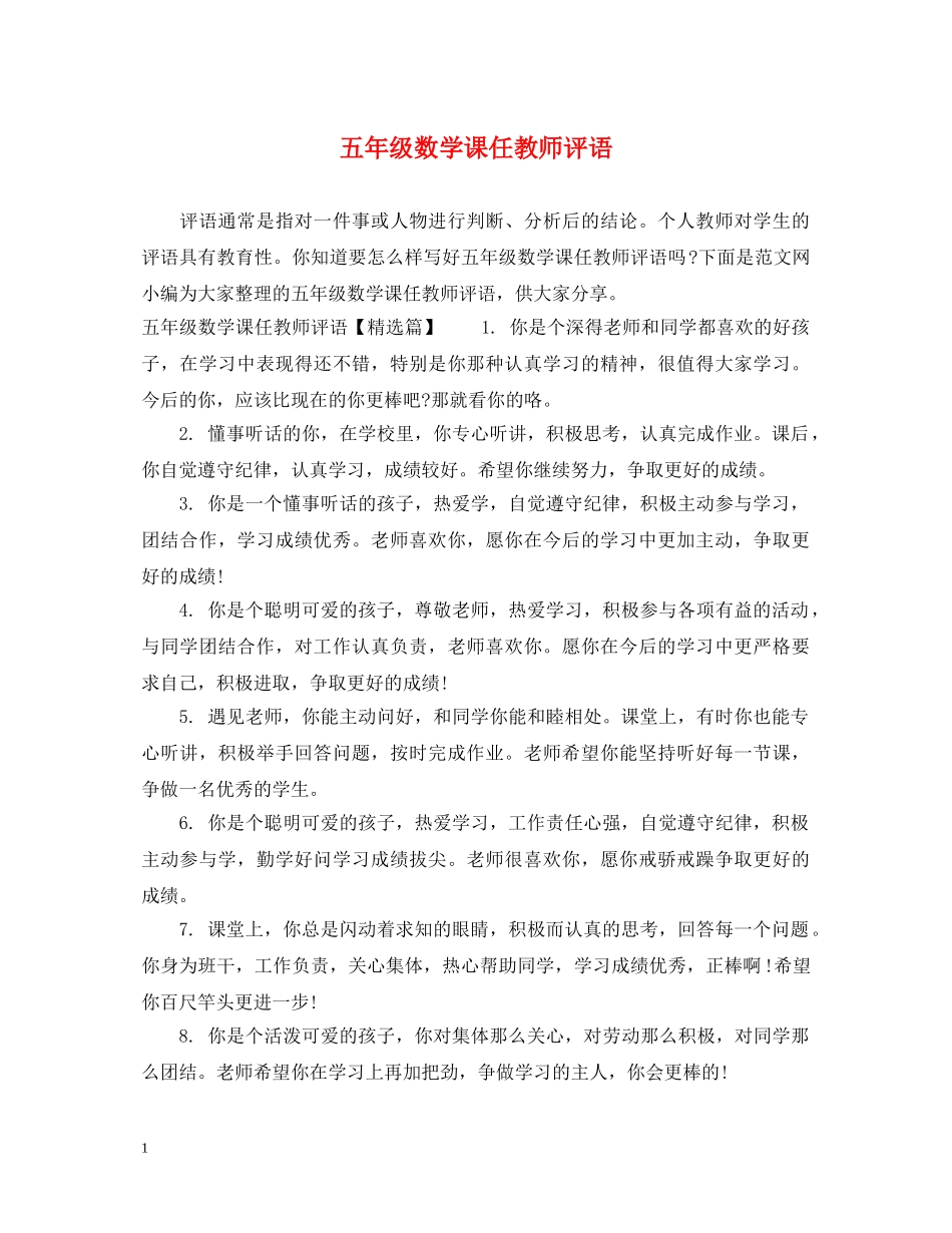 五年级数学课任教师评语_第1页