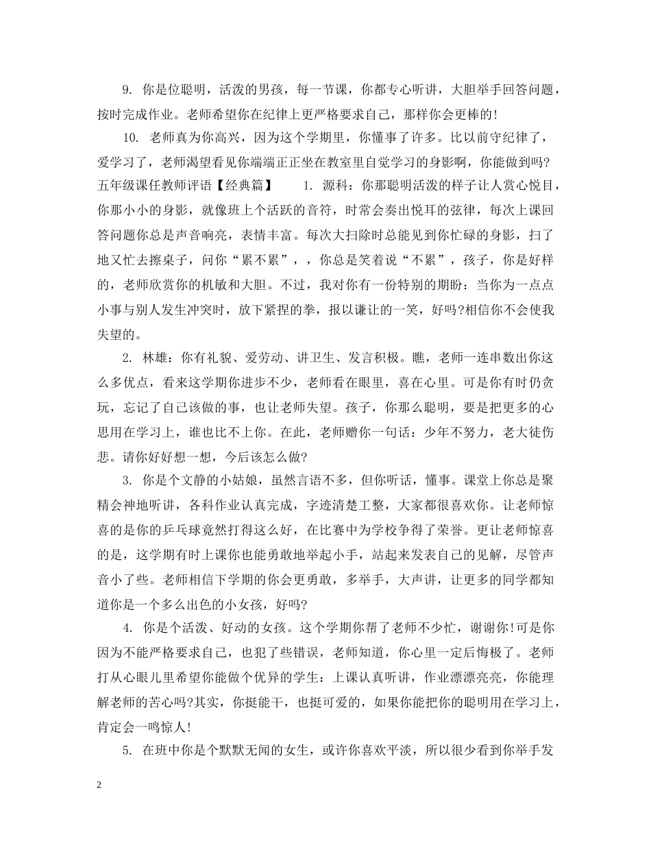 五年级数学课任教师评语_第2页