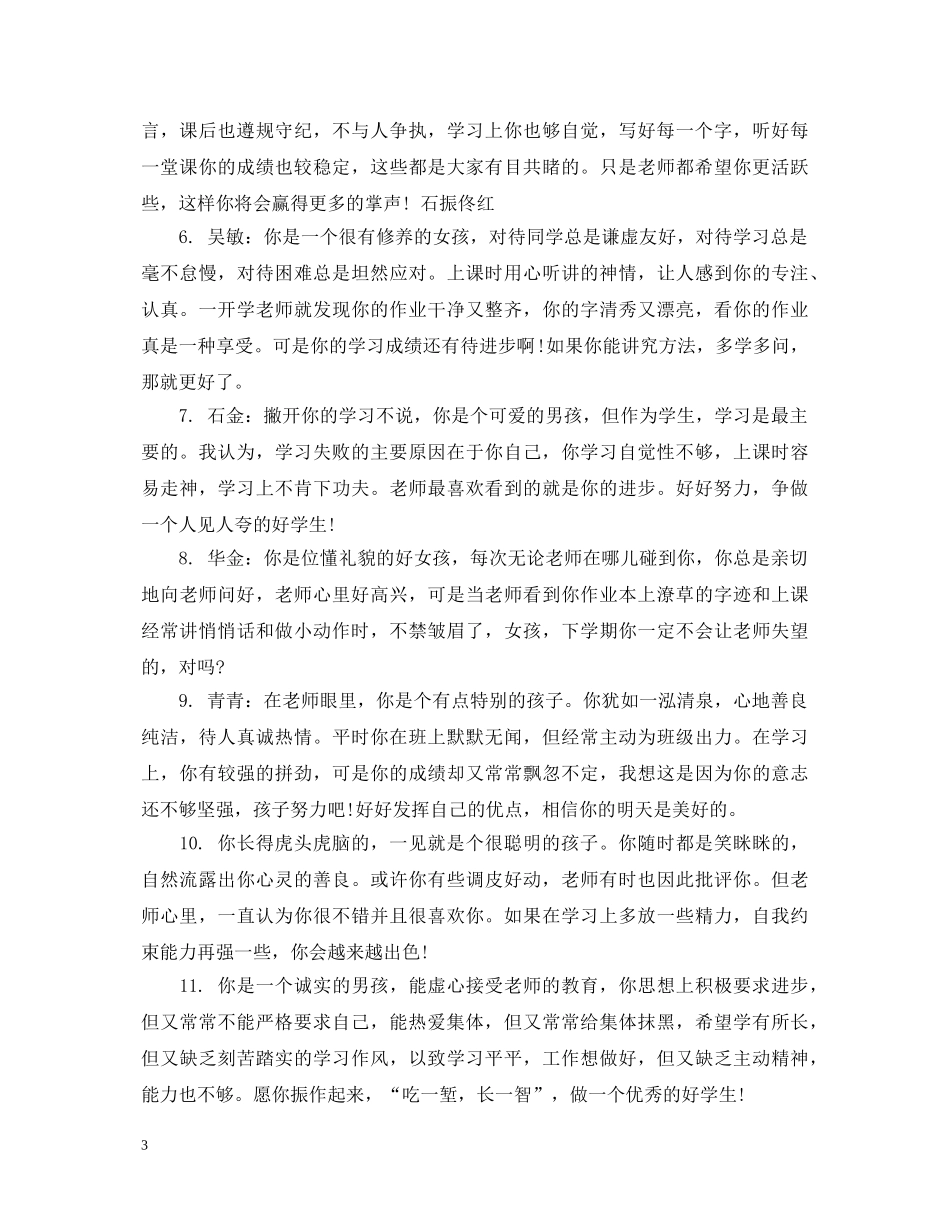 五年级数学课任教师评语_第3页