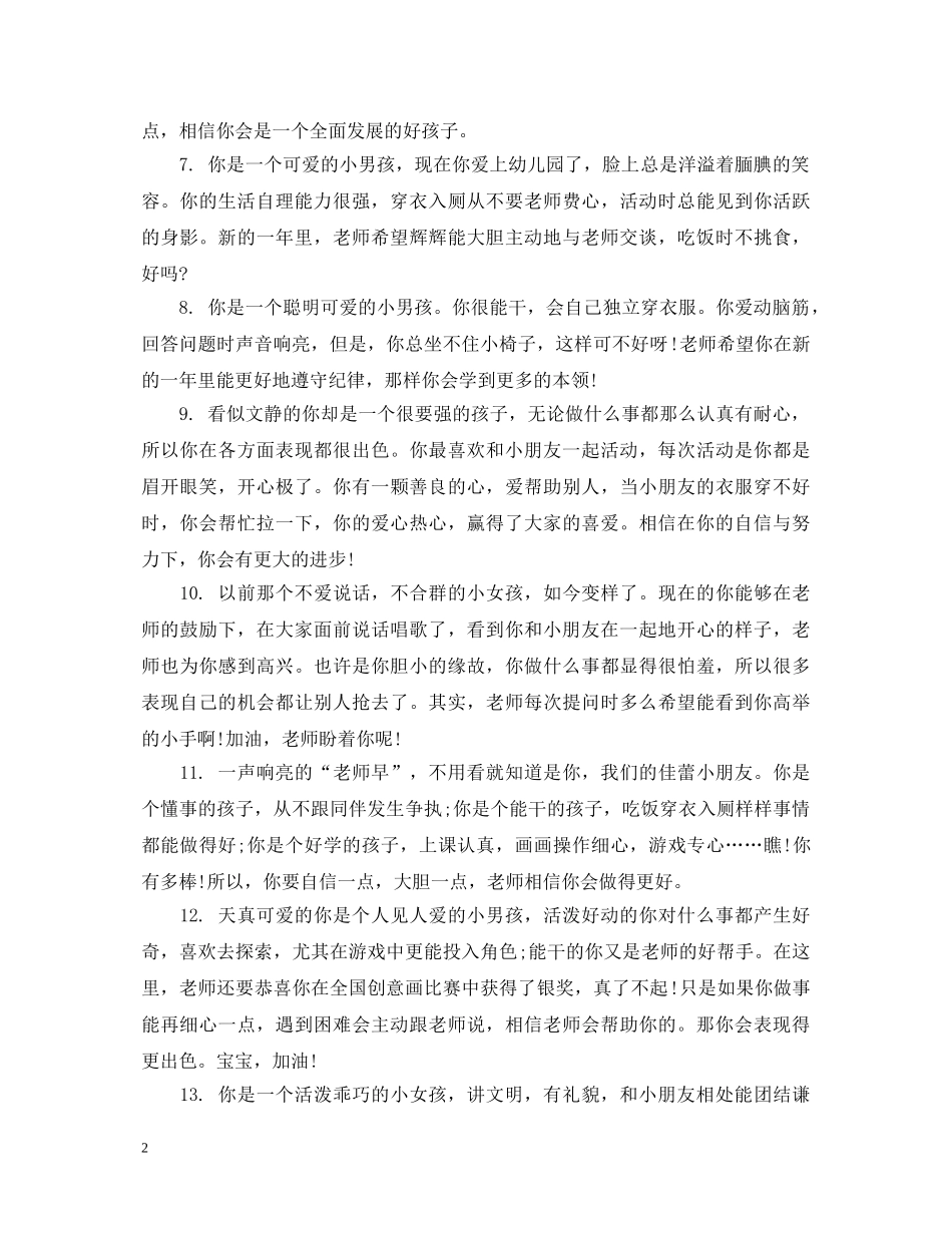 小班11月份幼儿评语 _第2页