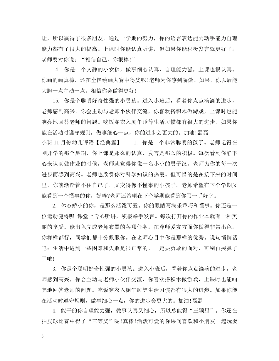 小班11月份幼儿评语 _第3页