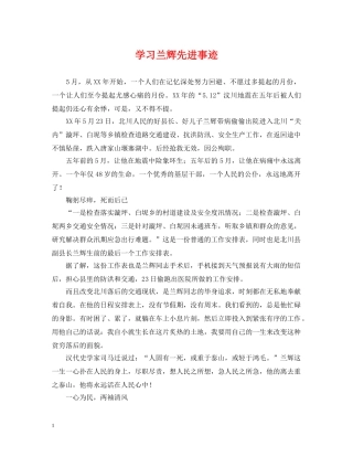 学习兰辉先进事迹 