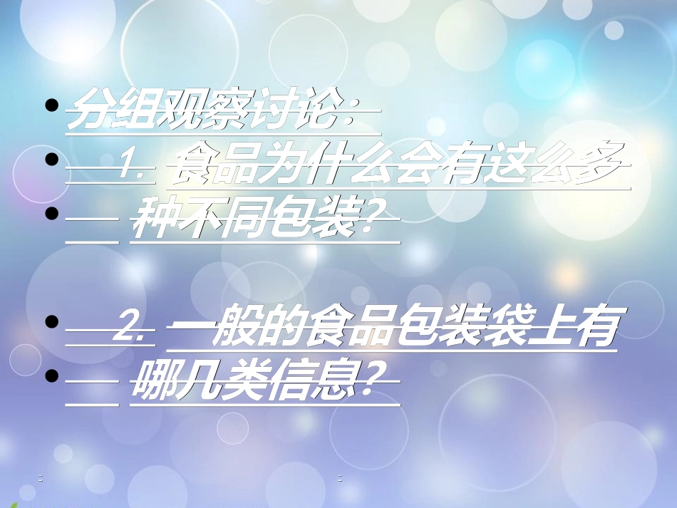 食品包装上的信息_第2页