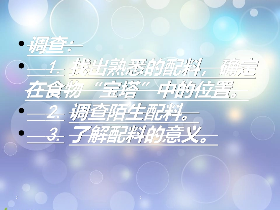 食品包装上的信息_第3页