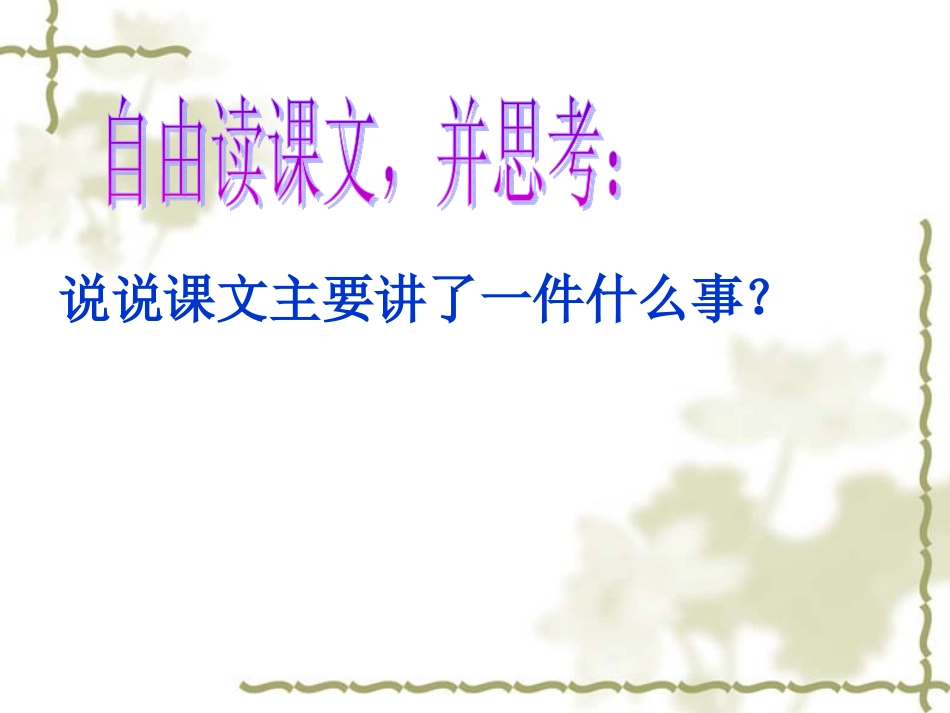 给予是快乐的PPT_第3页