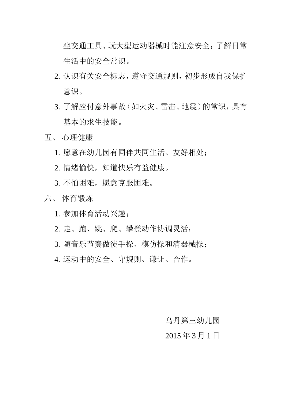 幼儿园健康教育内容_第2页