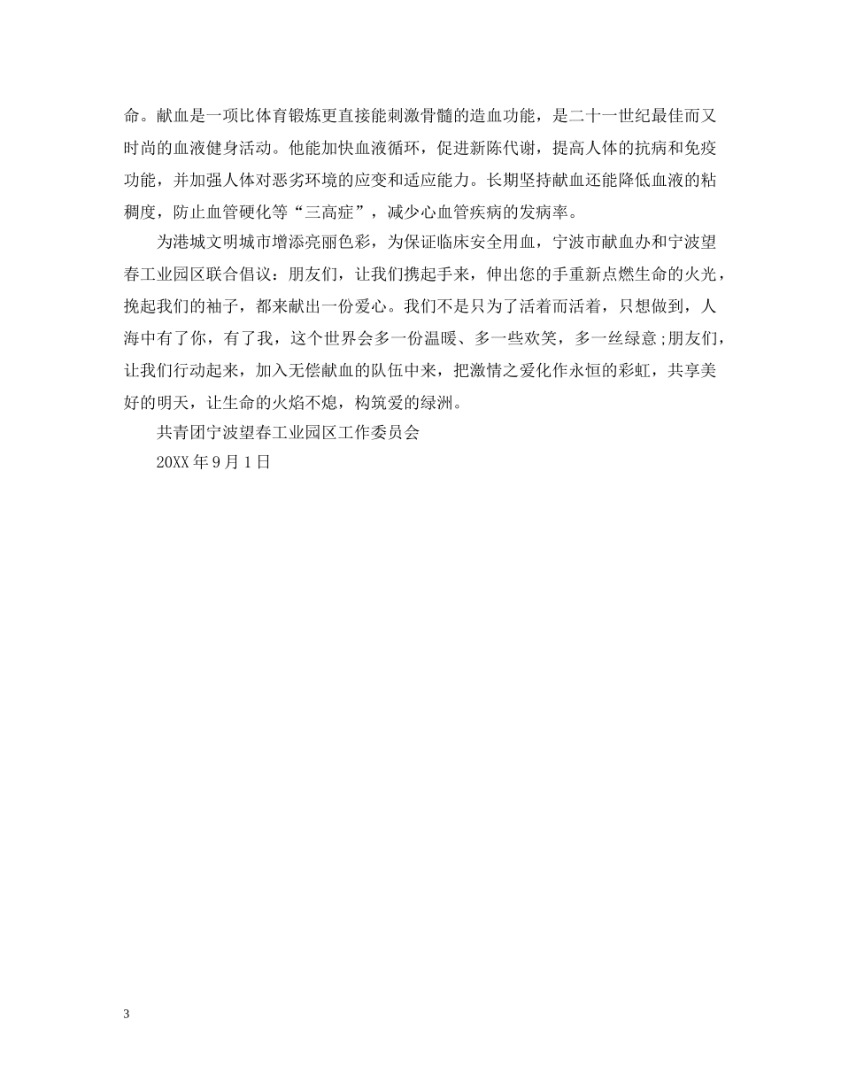无偿献血倡议书3篇 _第3页