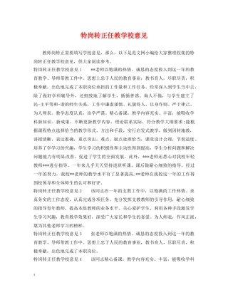 特岗转正任教学校意见 