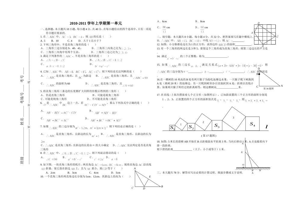 勾股定理 (2)_第1页
