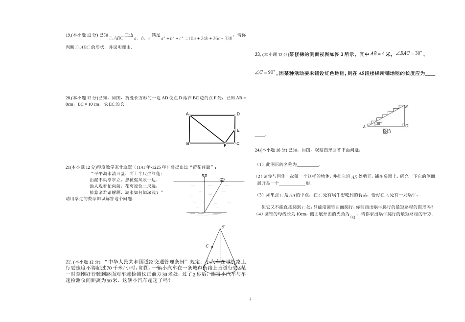 勾股定理 (2)_第2页