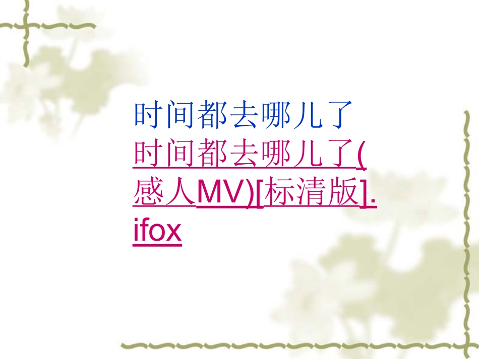 感恩父母MicrosoftPowerPoint演示文稿_第2页