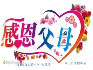 感恩父母MicrosoftPowerPoint演示文稿