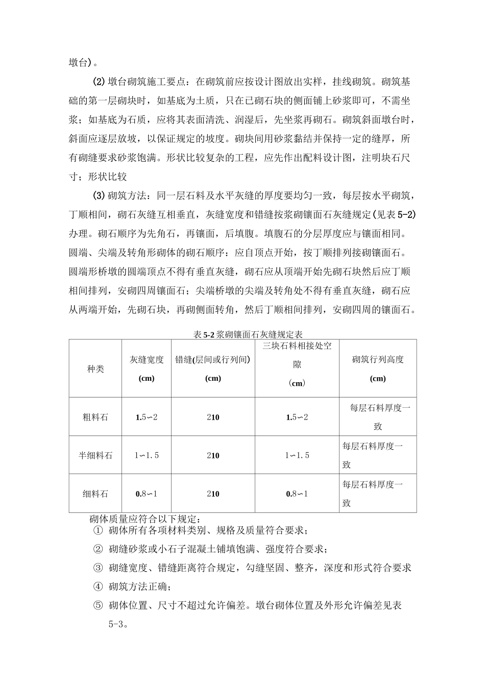 公路桥、工作桥施工方案_第3页