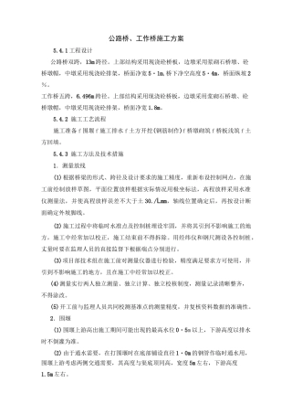 公路桥、工作桥施工方案