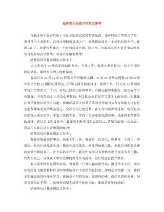 幼师简历自我介绍范文参考 