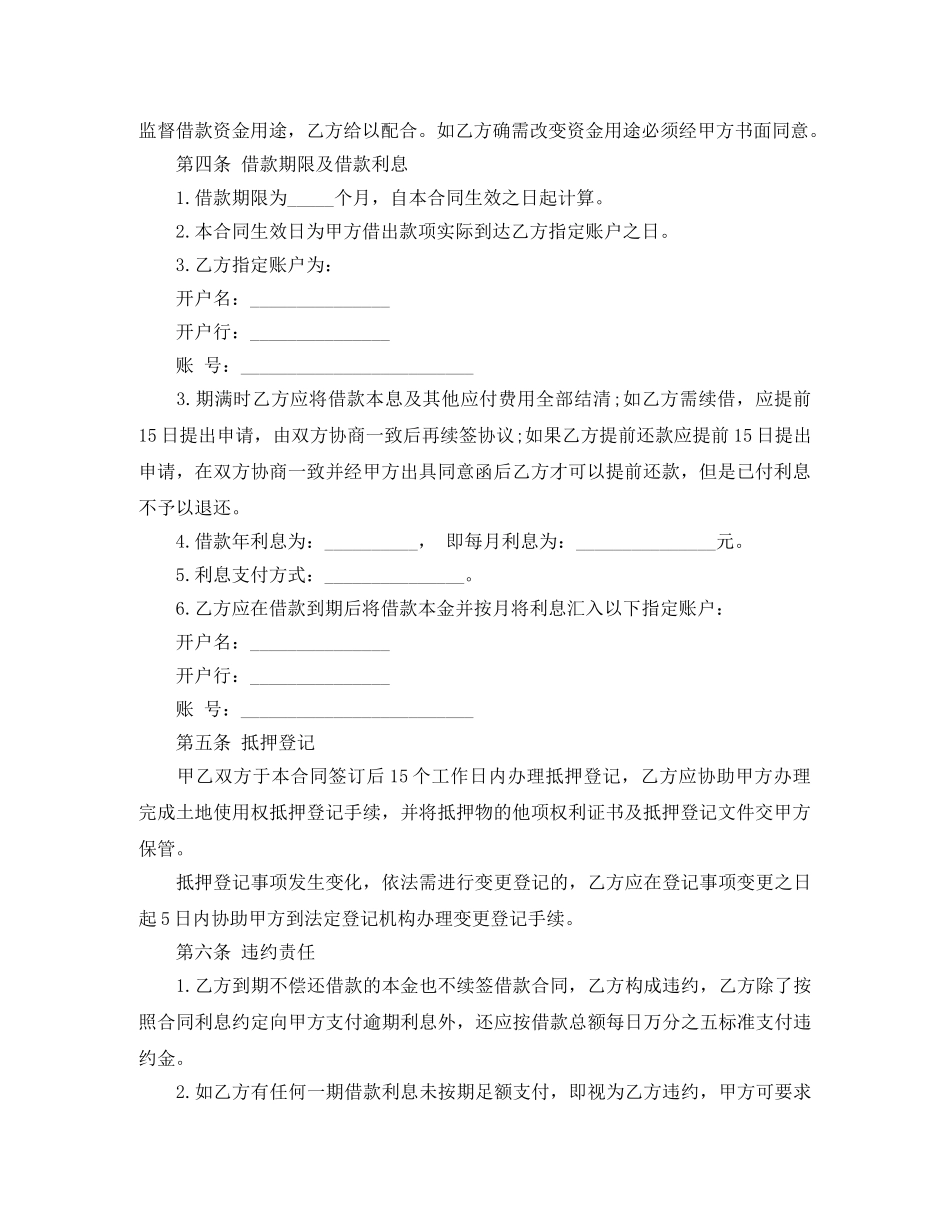 土地抵押借款合同书 _第2页