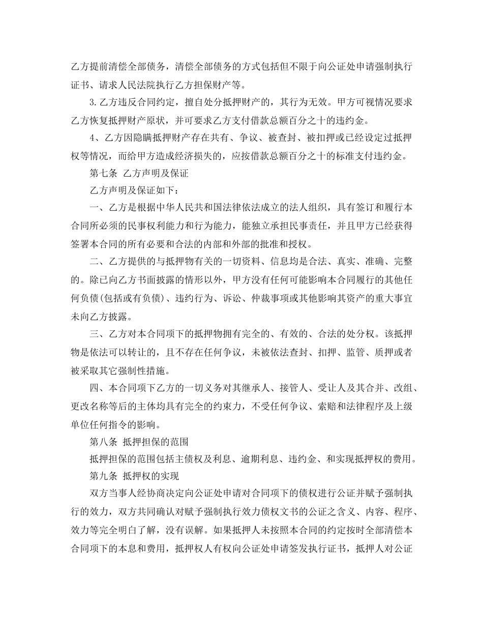 土地抵押借款合同书 _第3页