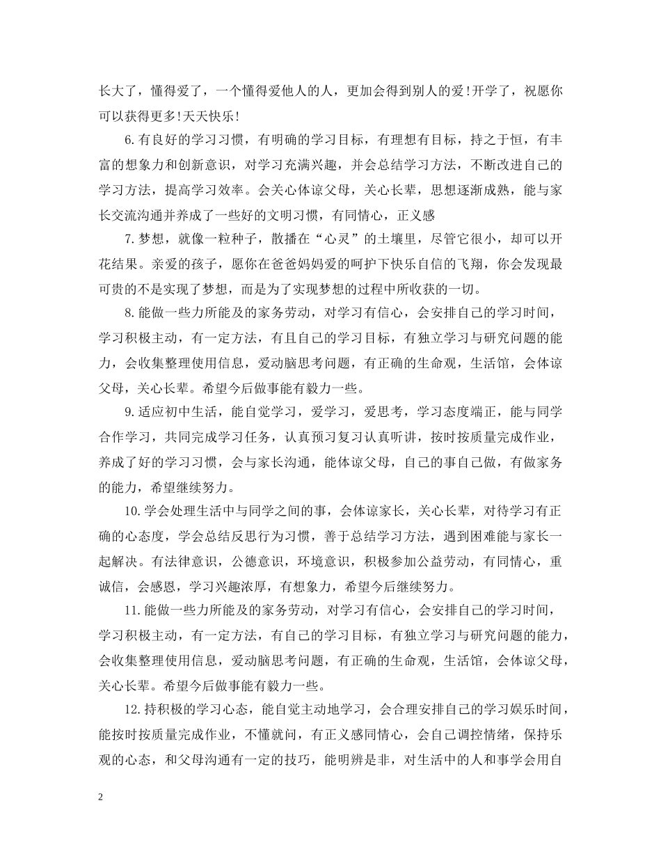 素质报告册家长评语20XX年 _第2页