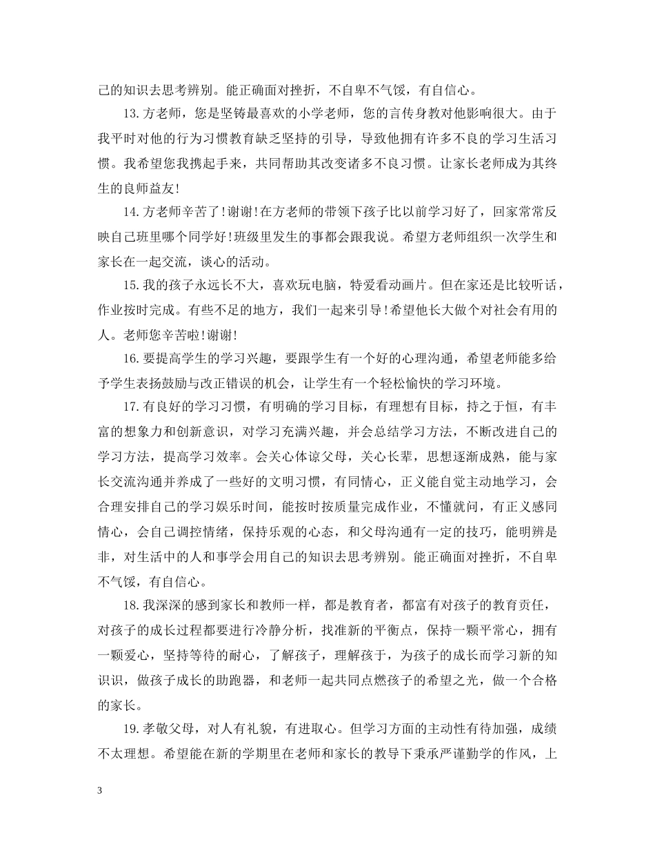 素质报告册家长评语20XX年 _第3页