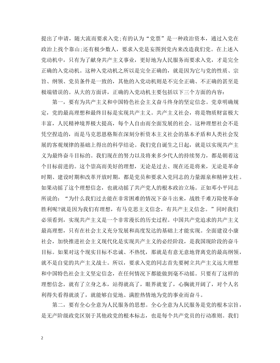 唯一正确的入党动机是什么？ _第2页