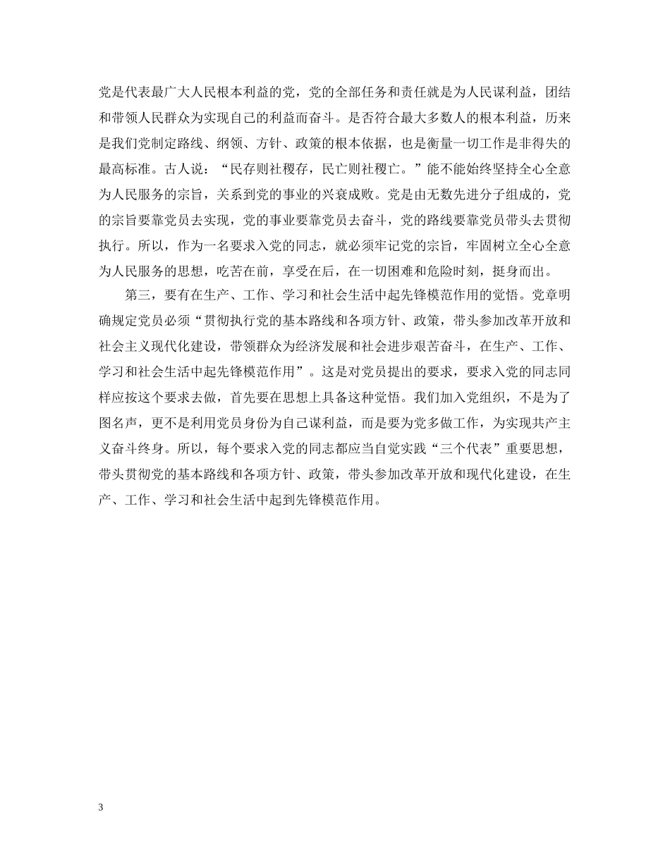 唯一正确的入党动机是什么？ _第3页