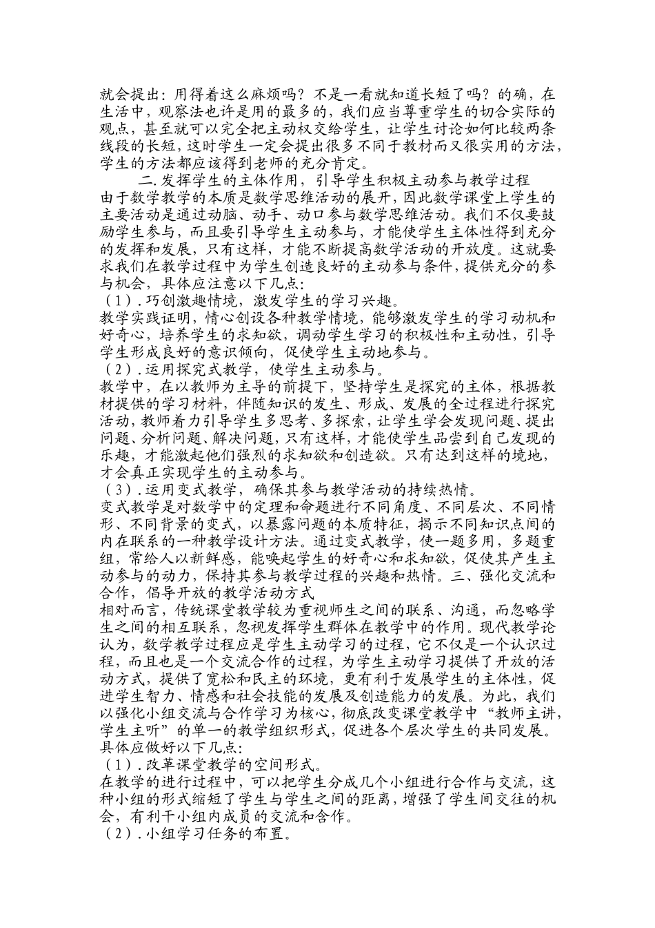 初中数学新课程教学心得体会_第2页