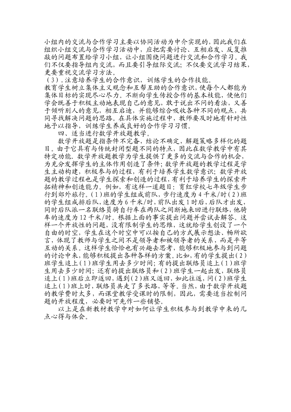 初中数学新课程教学心得体会_第3页