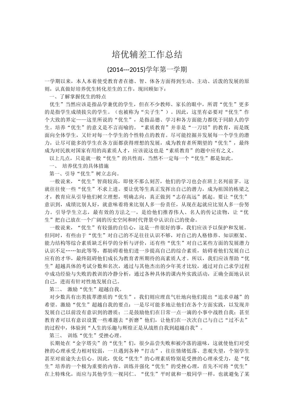 培优辅差工作总结_第1页