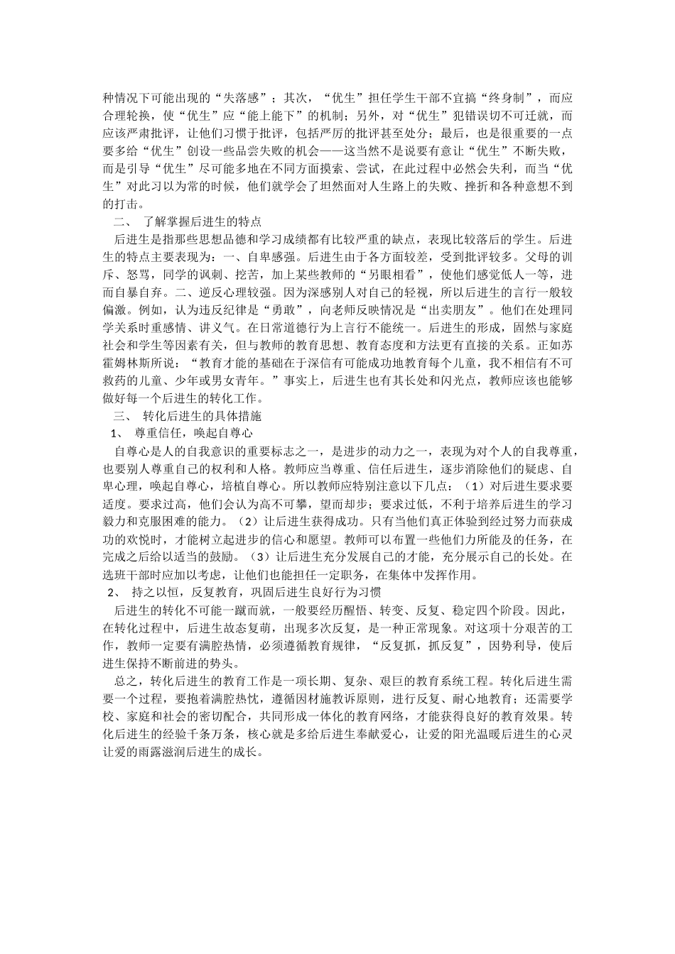 培优辅差工作总结_第2页