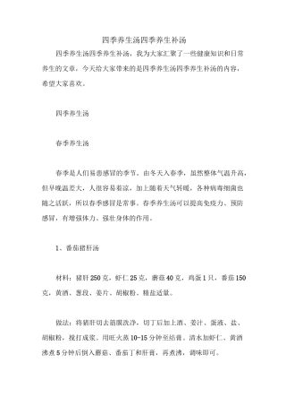 四季养生汤 四季养生补汤