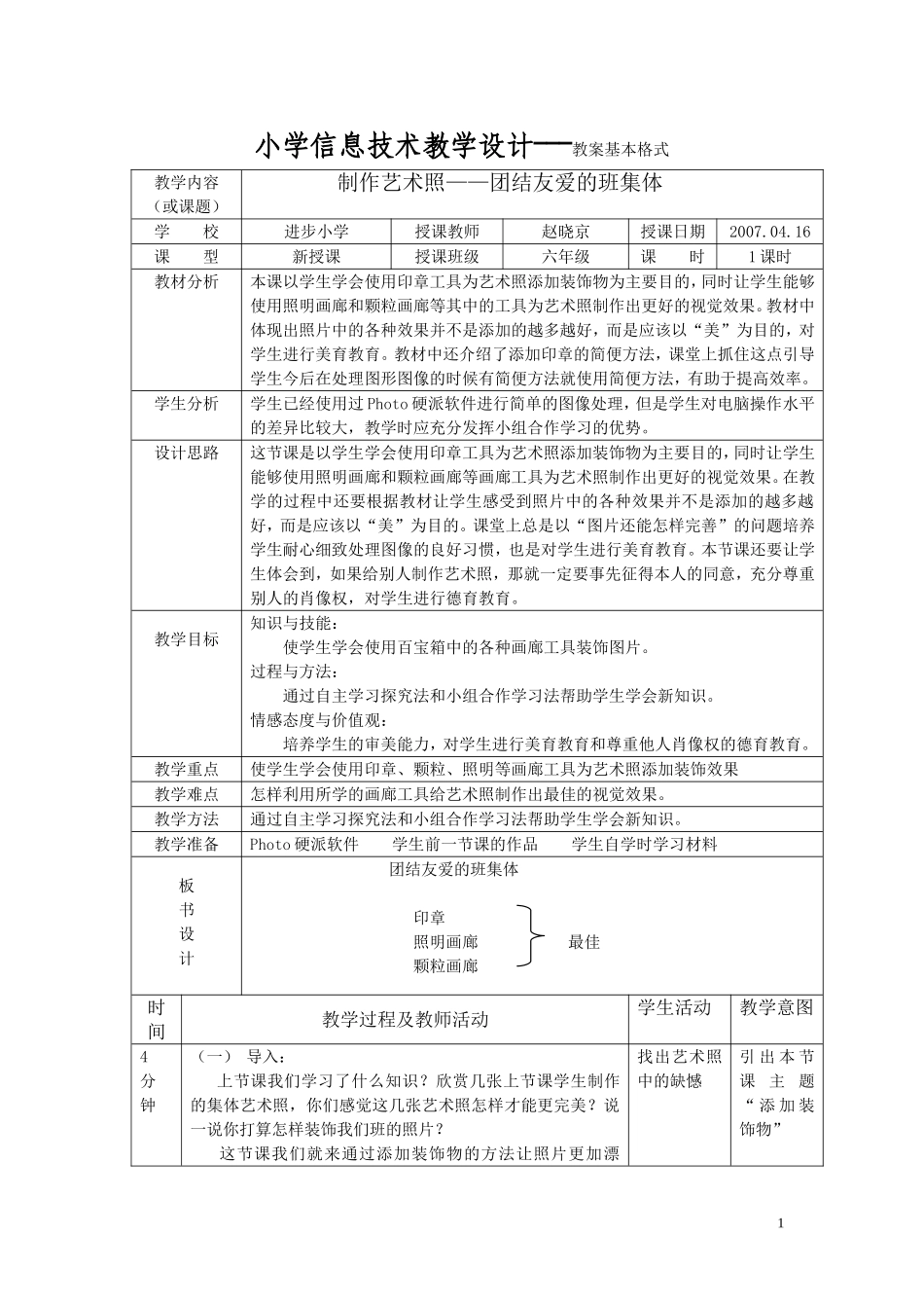 制作艺术照—团结友爱的班集体_第1页