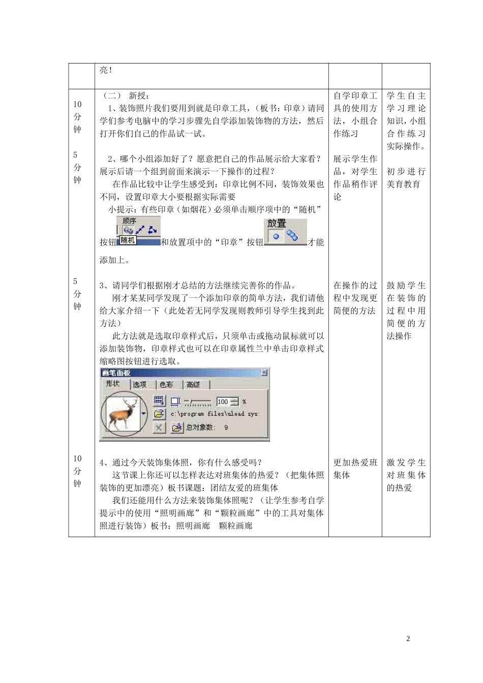制作艺术照—团结友爱的班集体_第2页