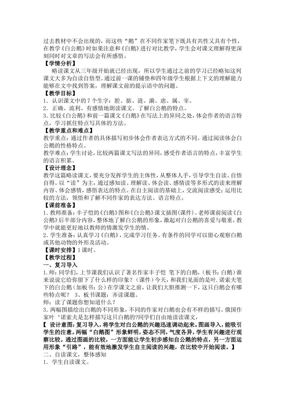 白公鹅教学设计_第2页