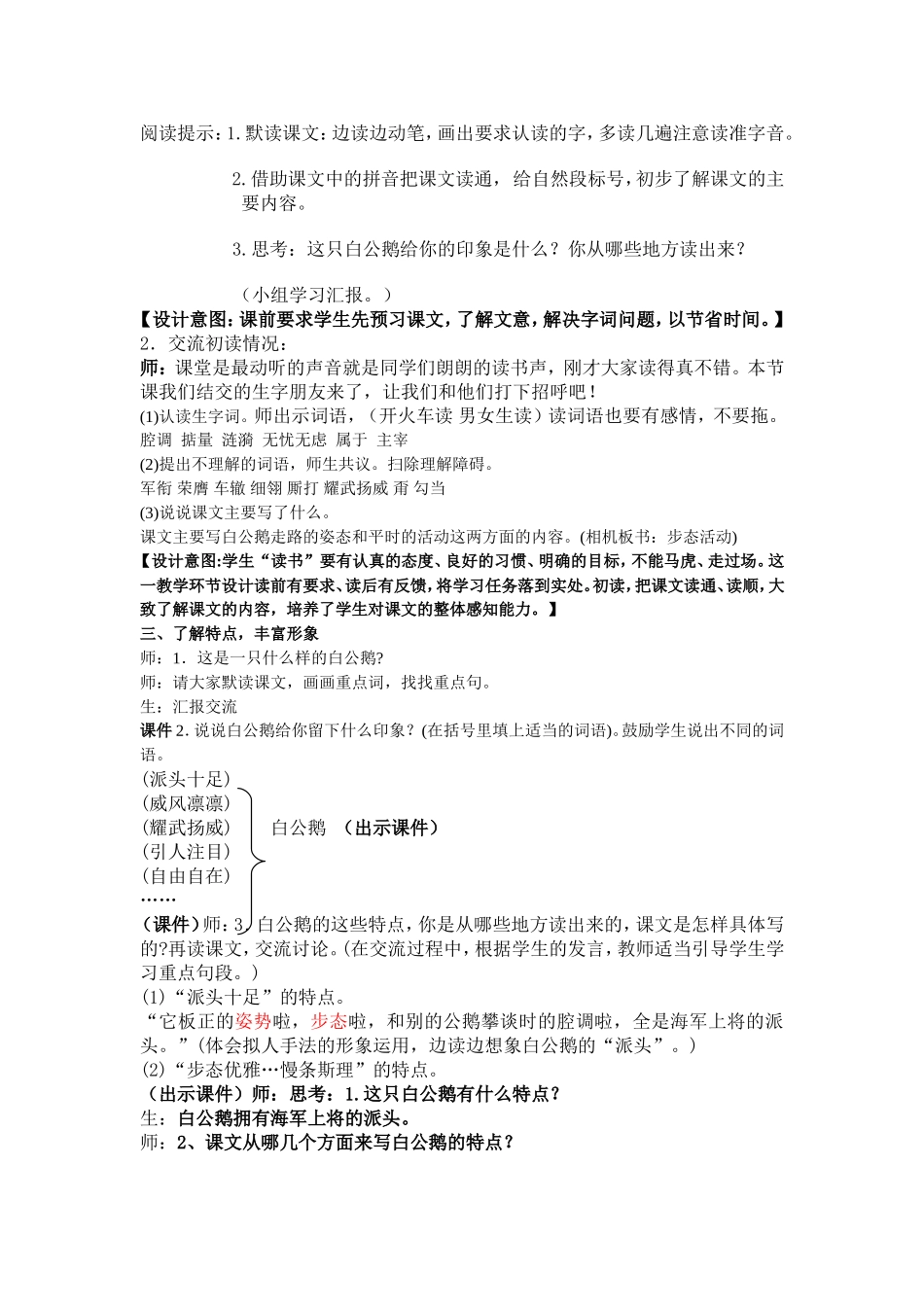 白公鹅教学设计_第3页