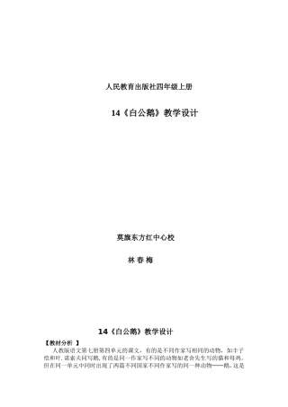 白公鹅教学设计
