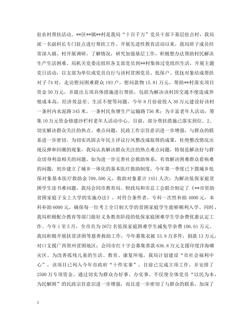 市民政局民主评议行风建设&quot;回头查&quot;情况汇报 _第3页