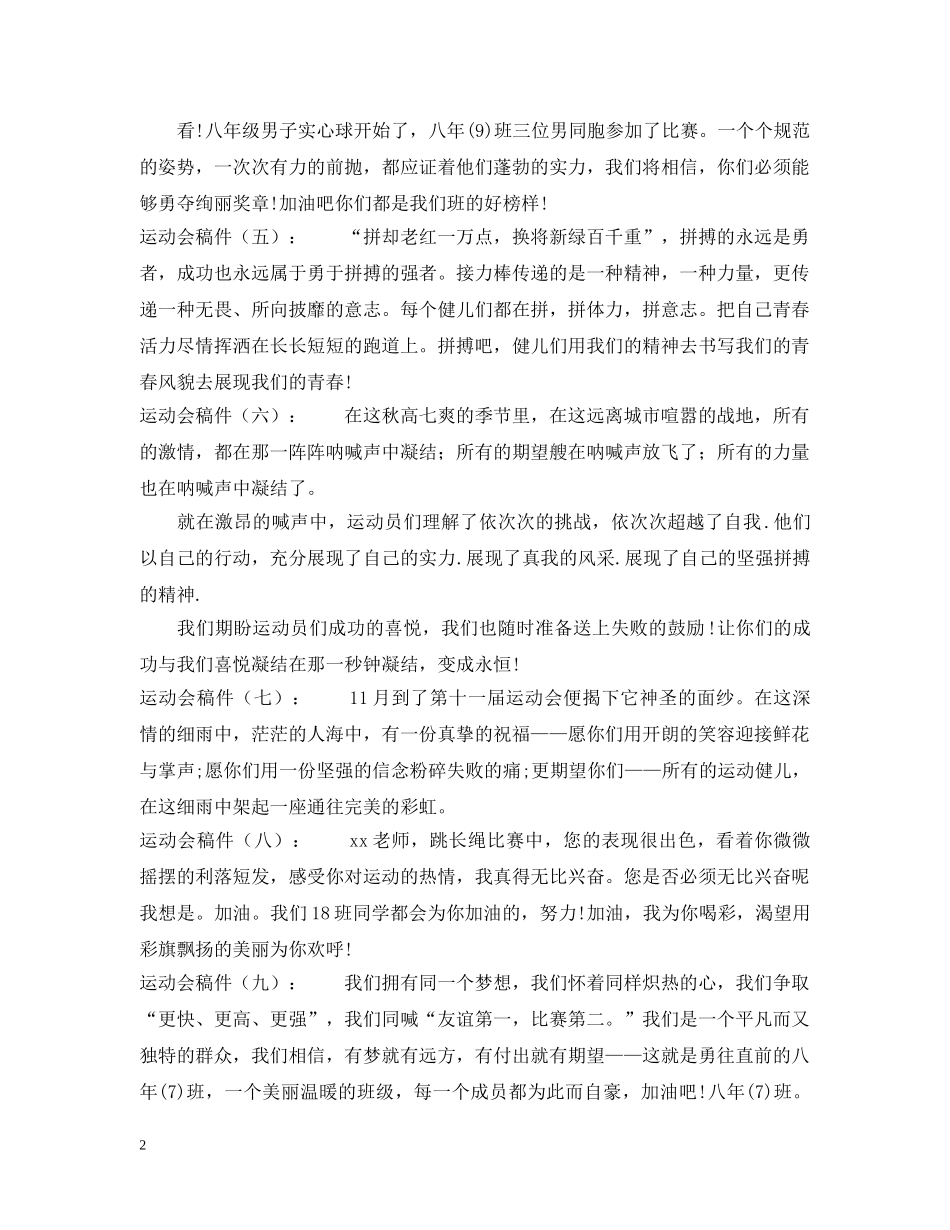 校园运会稿件 _第2页