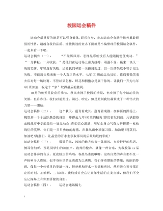 校园运会稿件 